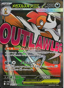 MA)メガズルズキンex(231/193)