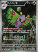 AR)ドクケイル(195/193)