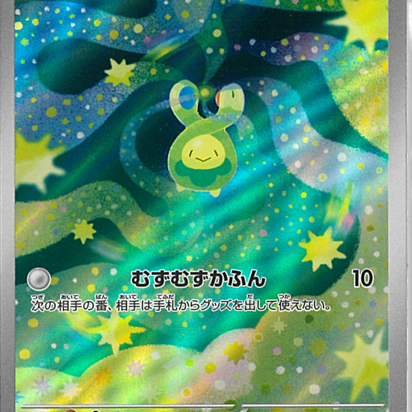 AR)スボミー(196/193)