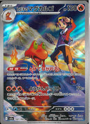 AR)ヒビキのマグカルゴ(197/193)