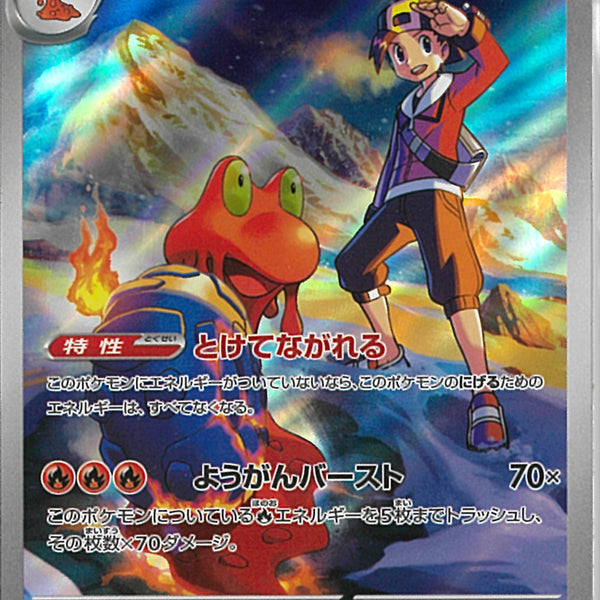 AR)ヒビキのマグカルゴ(197/193)