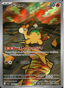 AR)ドンメル(198/193)