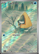 AR)ユキワラシ(200/193)