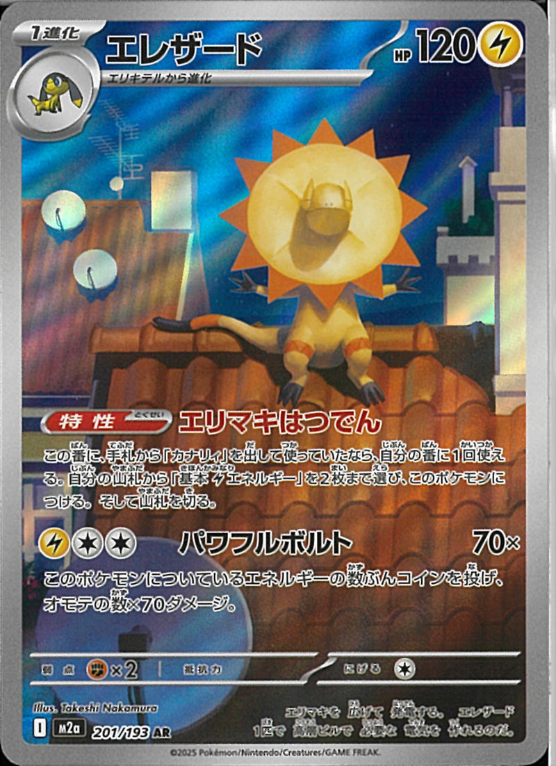 AR)エレザード(201/193)