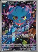 AR)ムウマ(202/193)