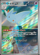 AR)トゲキッス(203/193)