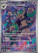 AR)ホップのオーロット(204/193)