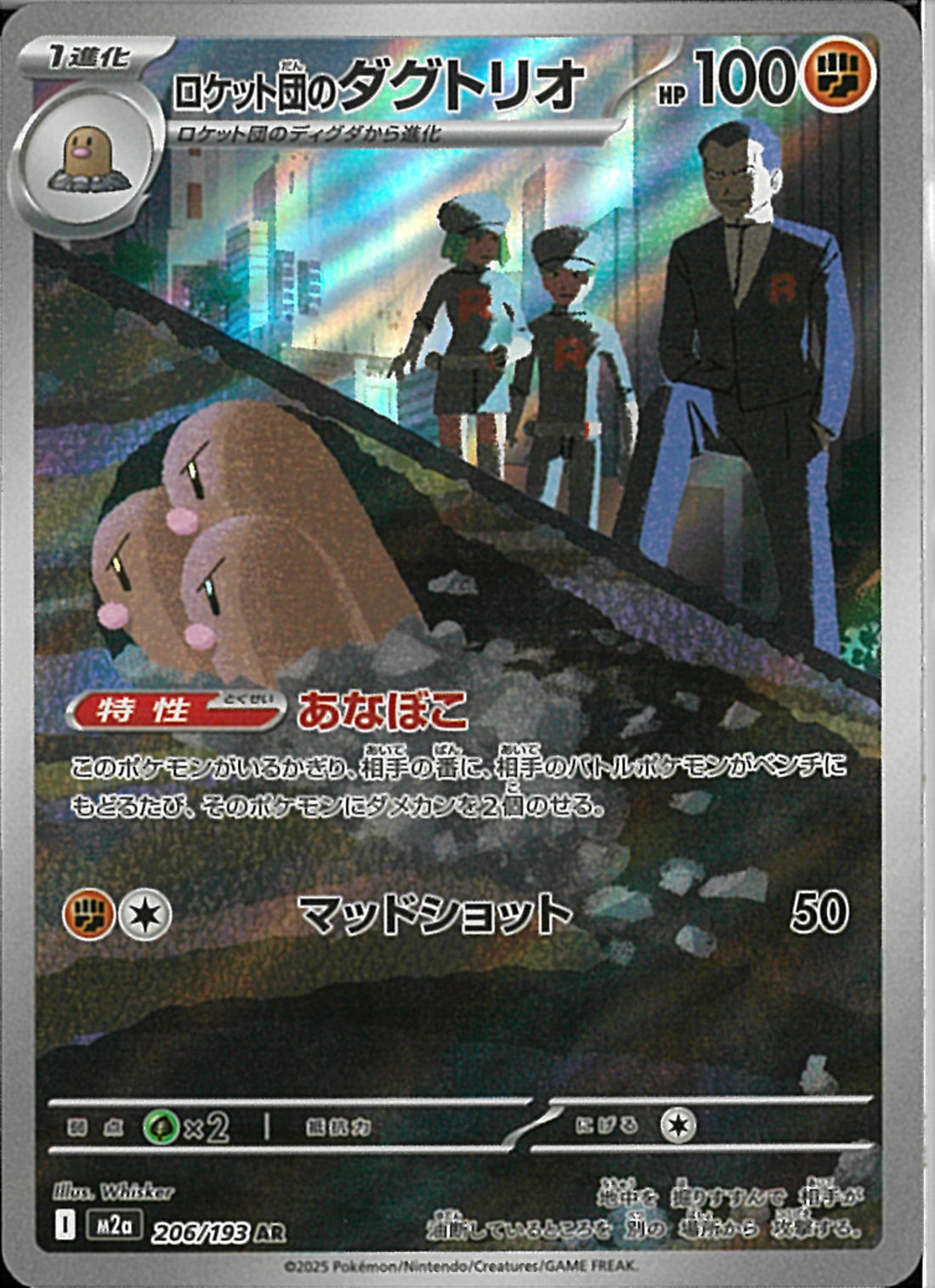PSA10ロケット団のダグトリオ#206 3229 ロケット団のダグトリオAR PSA10 MEGAドリーム - メルカリ