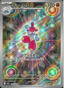 AR)チャーレム(207/193)