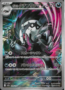 AR)ガラルタチフサグマ(209/193)