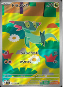 AR)ドラメシヤ(211/193)