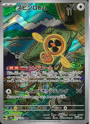 AR)スピンロトム(213/193)