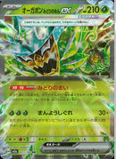 RR)オーガポンみどりのめんex(017/193)