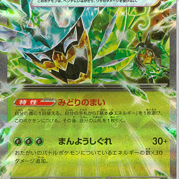 RR)オーガポンみどりのめんex(017/193)