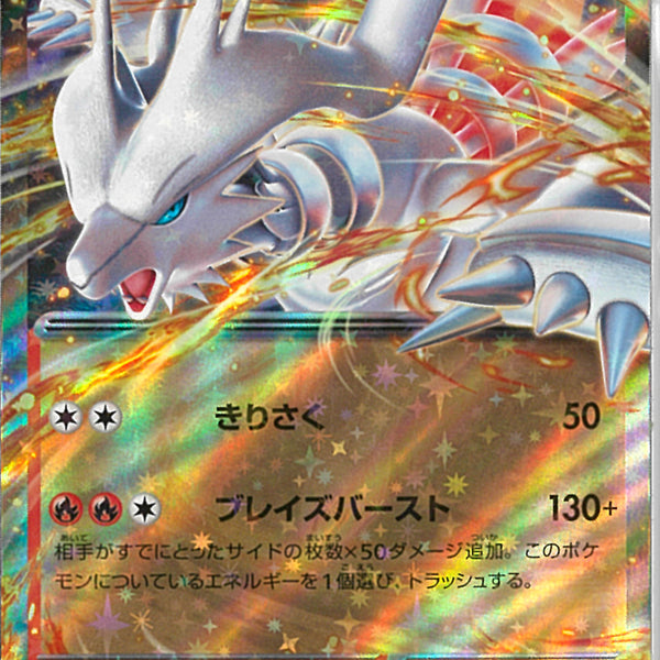 レシラムex レシラムex | ポケモンカードゲーム公式ホームページ