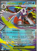 RR)メガユキメノコex(036/193)