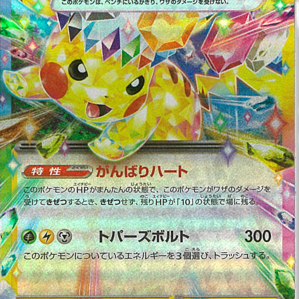 ピカチュウex rr 30枚 ポケカ】ピカチュウEX RRの最新相場と値段の推移｜伝説キラ