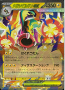 RR)メガシビルドンex(049/193)