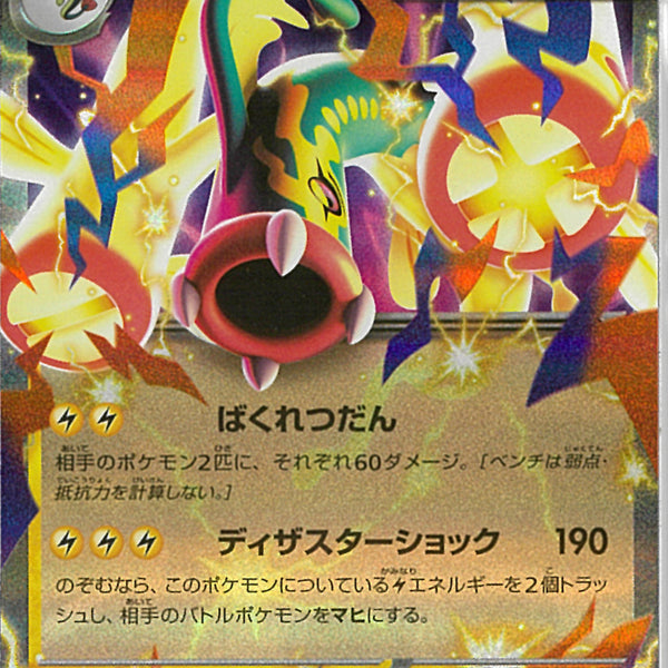 RR)メガシビルドンex(049/193)