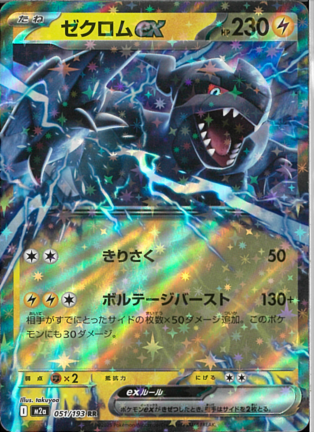 ゼクロムEX ゼクロムex 【SV11B-037/086】【RR】_ : トレカのツボ ヤフー店 - 通販