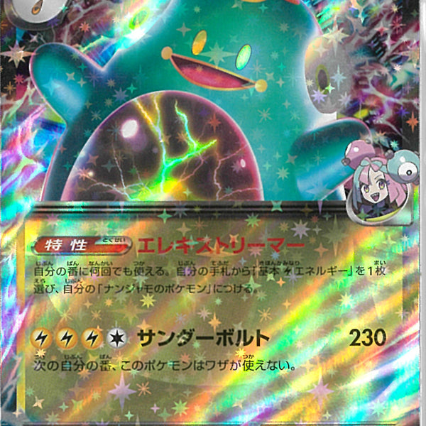 RR)ナンジャモのハラバリーex(057/193)