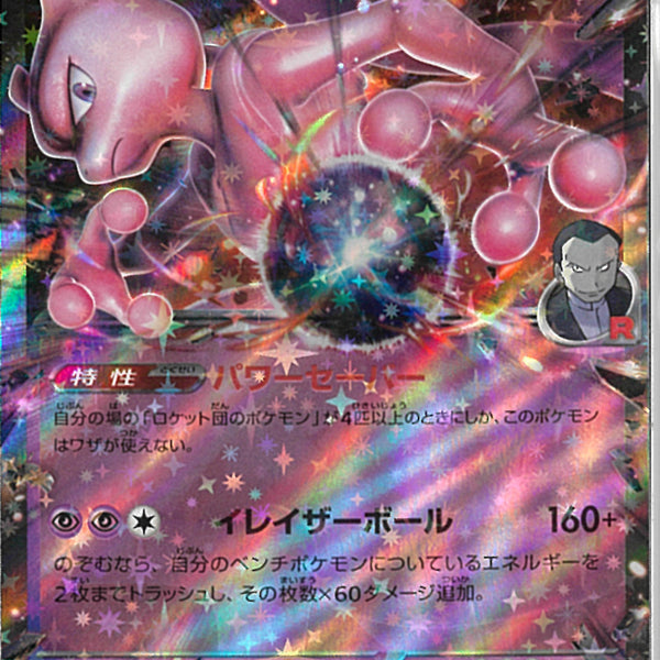 ロケット団のミュウツーEX CHAMPIONSHIP series2026 ロケット団のミュウツーEX CHAMPIONSHIP series2026