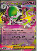 RR)メガサーナイトex(071/193)