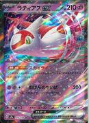 RR)ラティアスex(075/193)