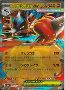 RR)メガルカリオex(092/193)