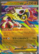 RR)メガルチャブルex(094/193)