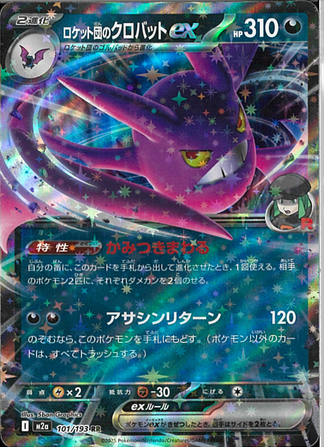 RR)ロケット団のクロバットex(101/193)