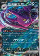 RR)ロケット団のクロバットex(101/193)