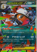 RR)メガズルズキンex(110/193)