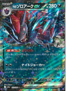 RR)Nのゾロアークex(112/193)