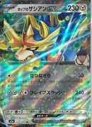 RR)ホップのザシアンex(123/193)