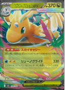 RR)メガカイリューex(126/193)