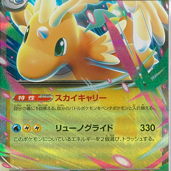 RR)メガカイリューex(126/193)