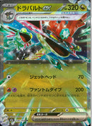 RR)ドラパルトex(134/193)