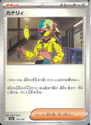 カナリィ(170/193)