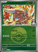 ヒビキのカイロス(001/193/ボールミラー)