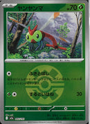 ヤンヤンマ(002/193/ボールミラー)