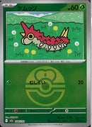 ケムッソ(004/193/ボールミラー)