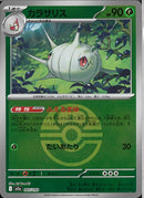 カラサリス(005/193/ボールミラー)