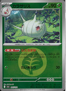 カラサリス(005/193/エネルギーミラー)