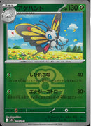 アゲハント(006/193/ボールミラー)