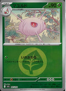 マユルド(007/193/エネルギーミラー)