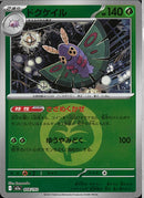 ドクケイル(008/193/エネルギーミラー)