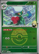 シロナのロズレイド(010/193/ボールミラー)