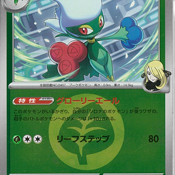 シロナのロズレイド(010/193/エネルギーミラー)