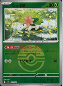 シェイミ(012/193/ボールミラー)